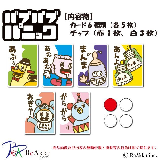 Babu Babu Panic - Gaming Library