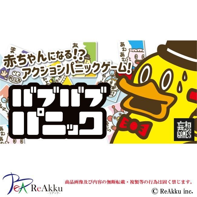Babu Babu Panic - Gaming Library