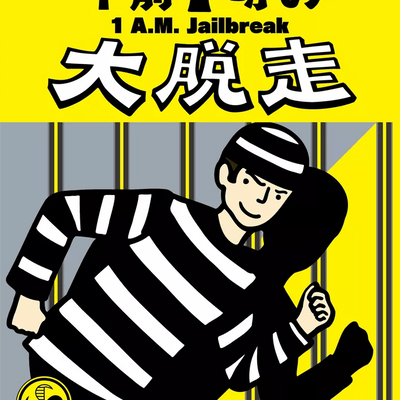 1 A.M. Jailbreak