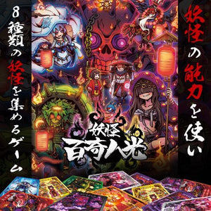 Youkai Hyakki Yakou - Gaming Library